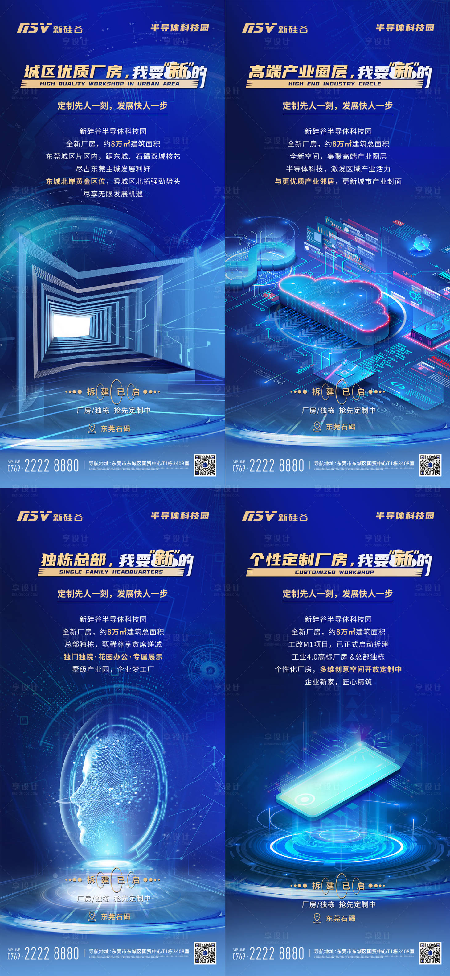 源文件下载【新硅谷产业园科技系列海报】编号：44560011871687074