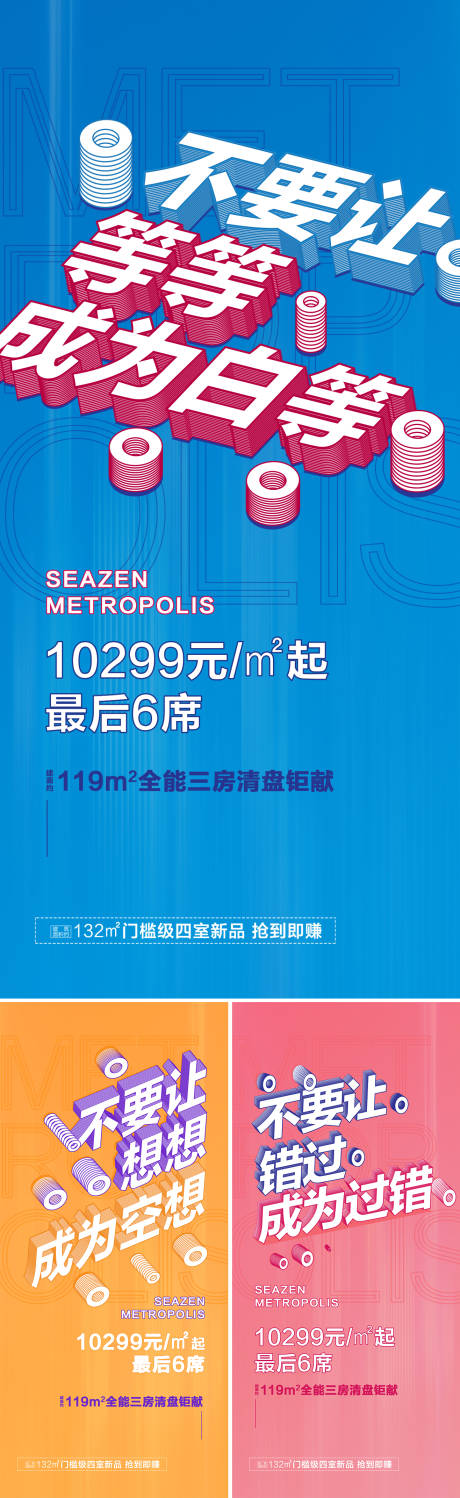 编号：20220813104207995【享设计】源文件下载-地产热销促销海报