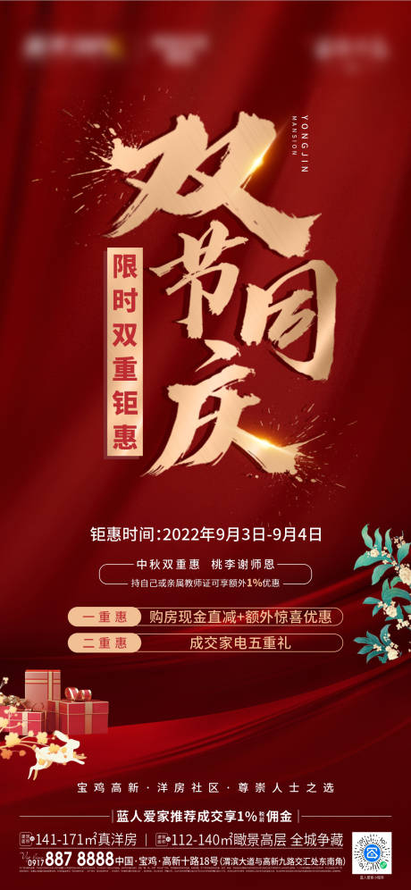 源文件下载【双节活动海报】编号：83320011951016145