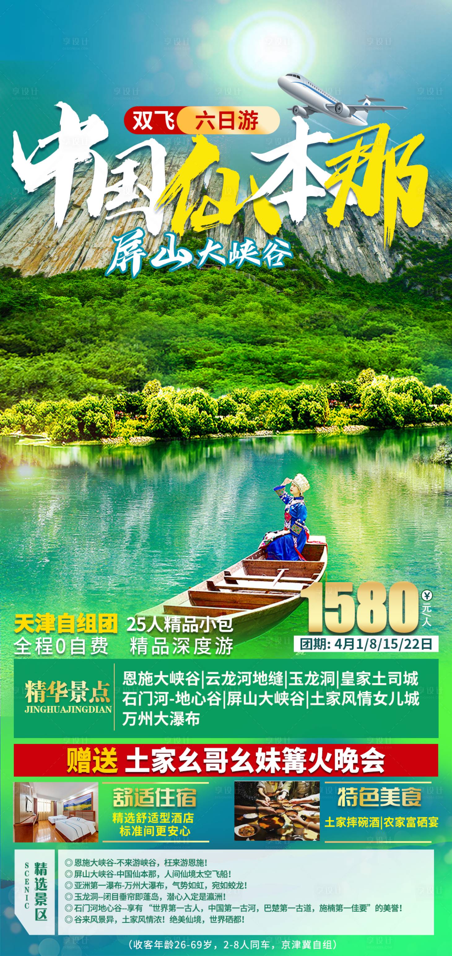 源文件下载【享设计】搜索编号：51210011647282054【中国仙本那 旅游海报】
