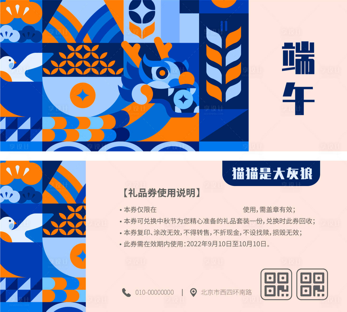 源文件下載【享設計】搜索編號：40830011651073964【端午節禮品券】