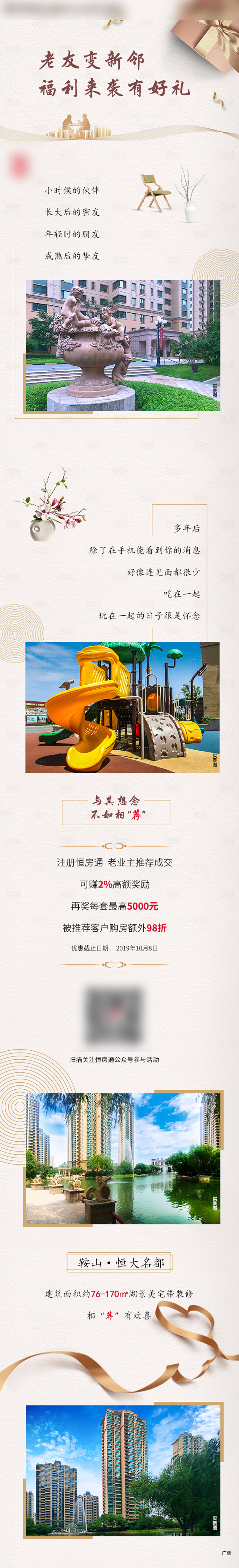 源文件下载【地产公众号长图】编号：26600011522447536