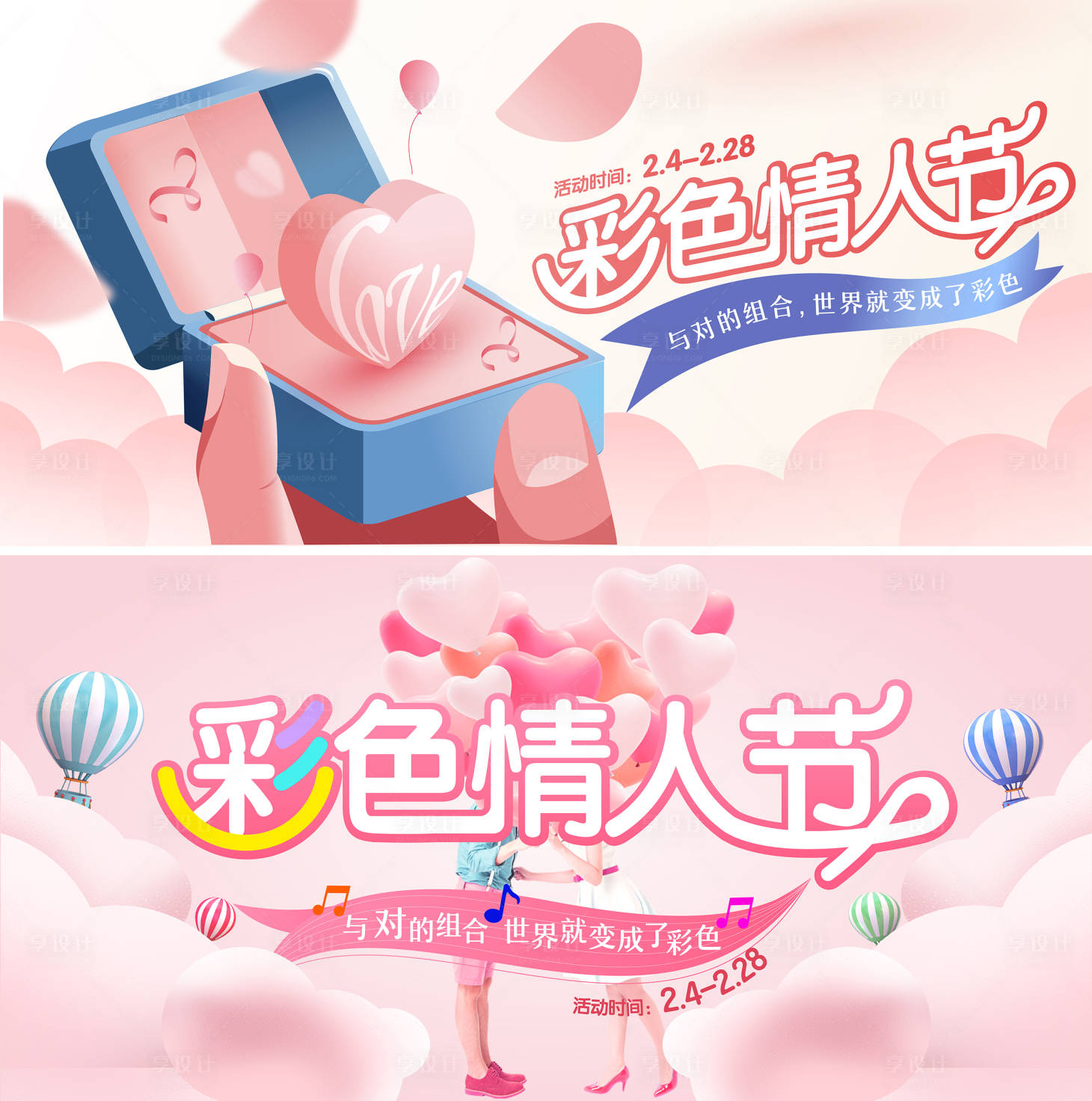 源文件下載【享設計】搜索編號：20140011940574239【情人節】