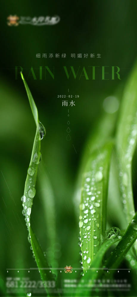 源文件下载【雨水节气系列海报】编号：95210011595339426