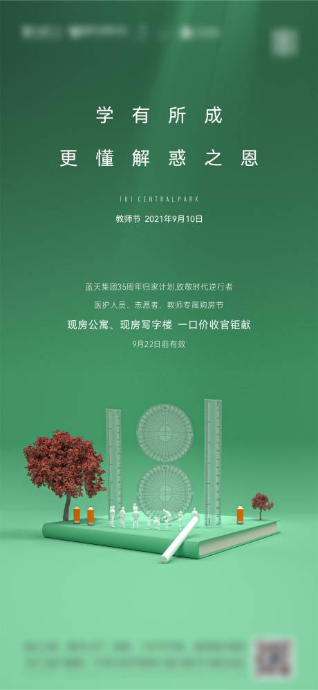 源文件下载【教师节海报】编号：74850011941508929
