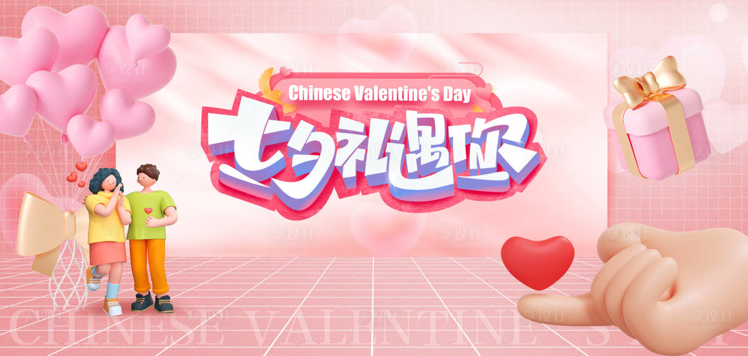 源文件下载【享设计】搜索编号：36870011433379104【七夕情人节背景板】