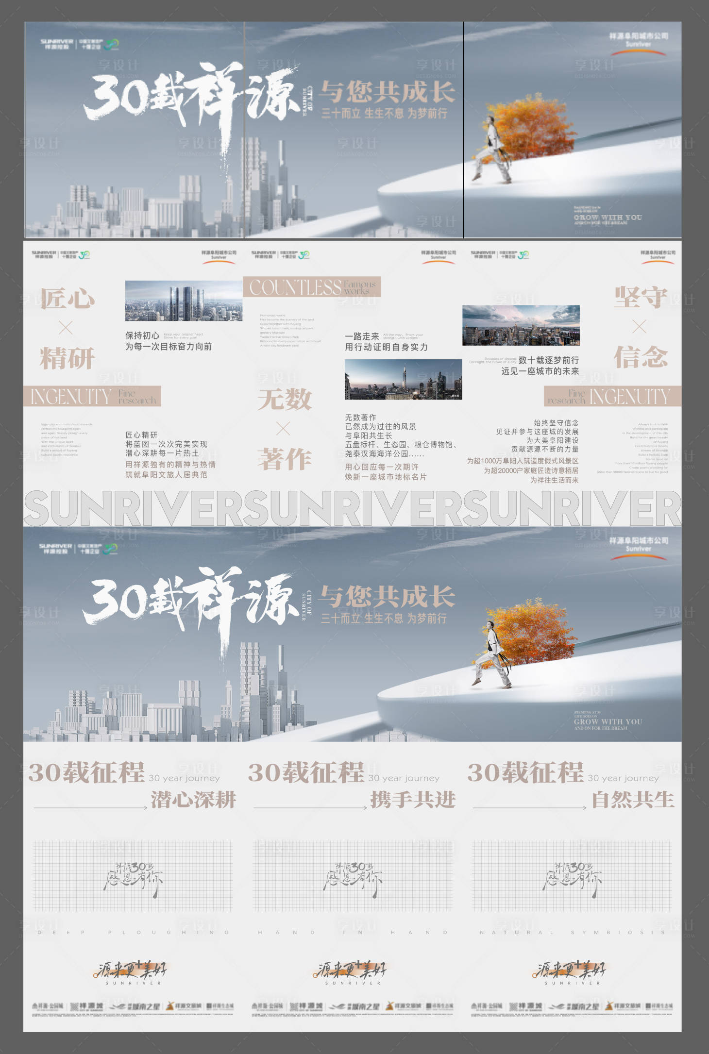 源文件下载【地产品牌周年三宫格】编号：60770011657446518