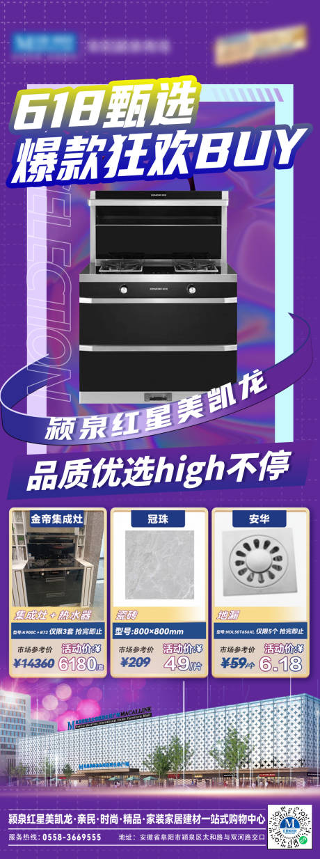 源文件下载【商场爆款产品推荐海报】编号：71730011717689002