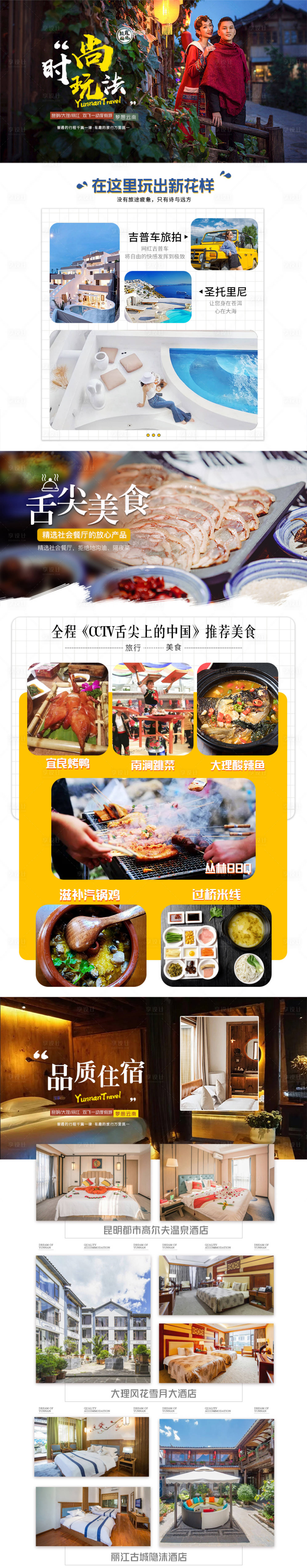 源文件下载【梦想云南行程详情页】编号：50400011496424976