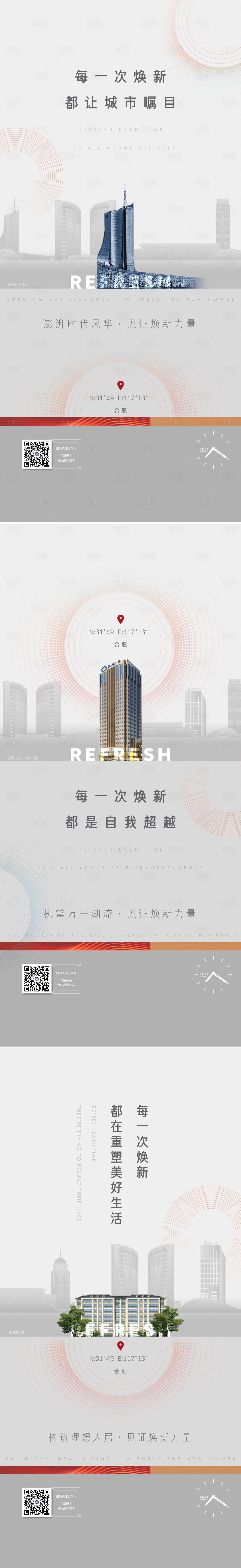 源文件下載【享設計】搜索編號：79490011626298586【地產煥新海報】