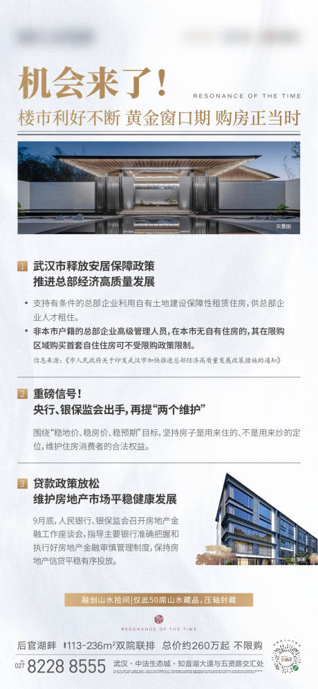 源文件下载【地产政策单图】编号：41530011851402986