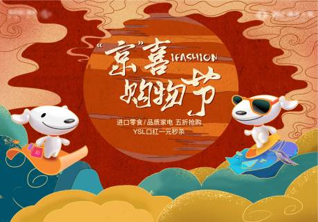 源文件下載【享設計】搜索編號：83570011498619944【京喜購物節活動主畫面】