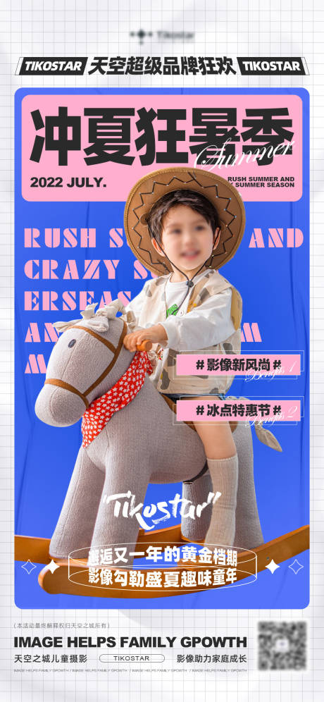 源文件下载【享设计】搜索编号：59990011788608776【儿童摄影冲夏狂暑季缤纷海报】