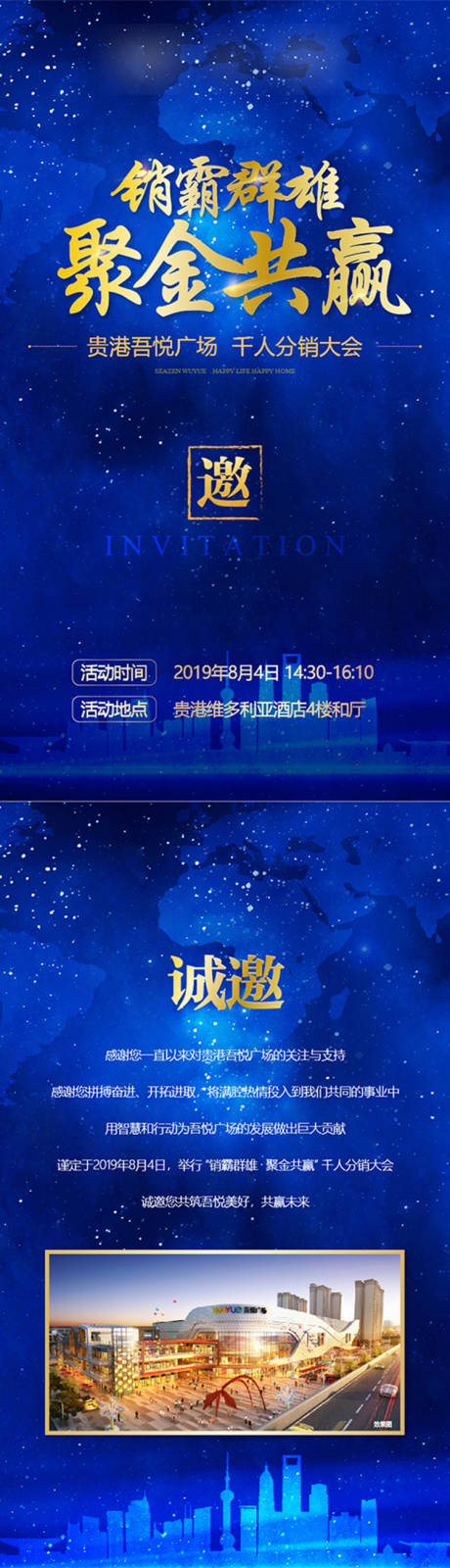 源文件下载【地产邀请函H5专题设计】编号：38730011601372364