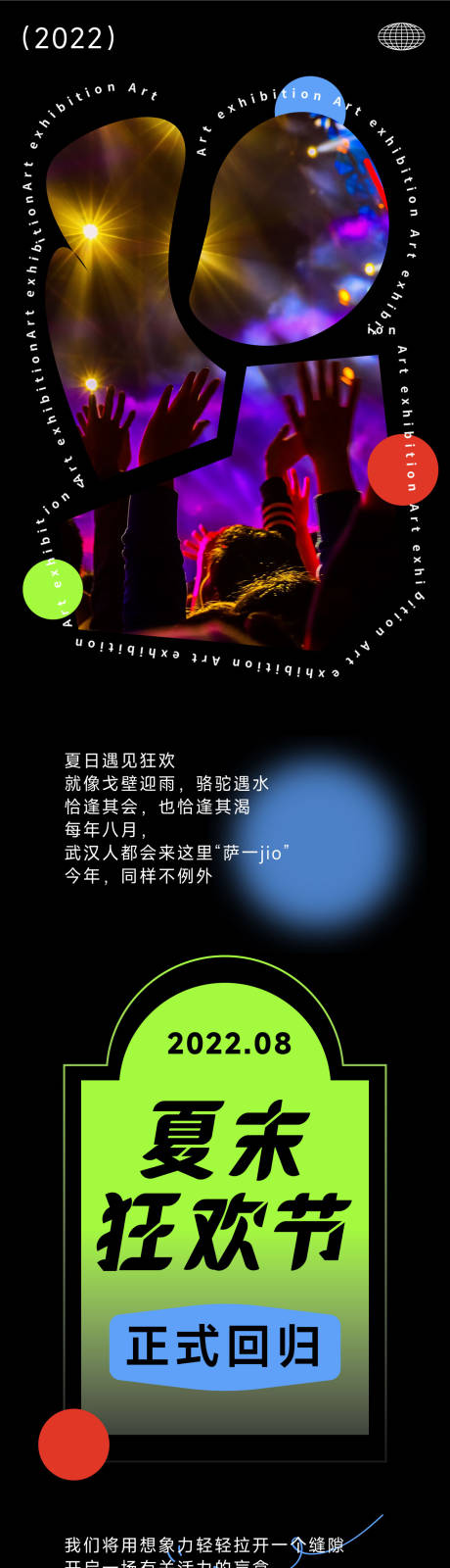 源文件下载【地产商圈集市潮流长图】编号：42540011783425019