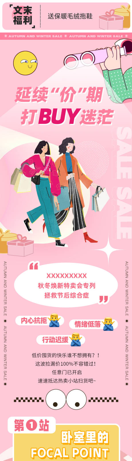 源文件下载【特卖会粉色插画长图】编号：58960011537058621