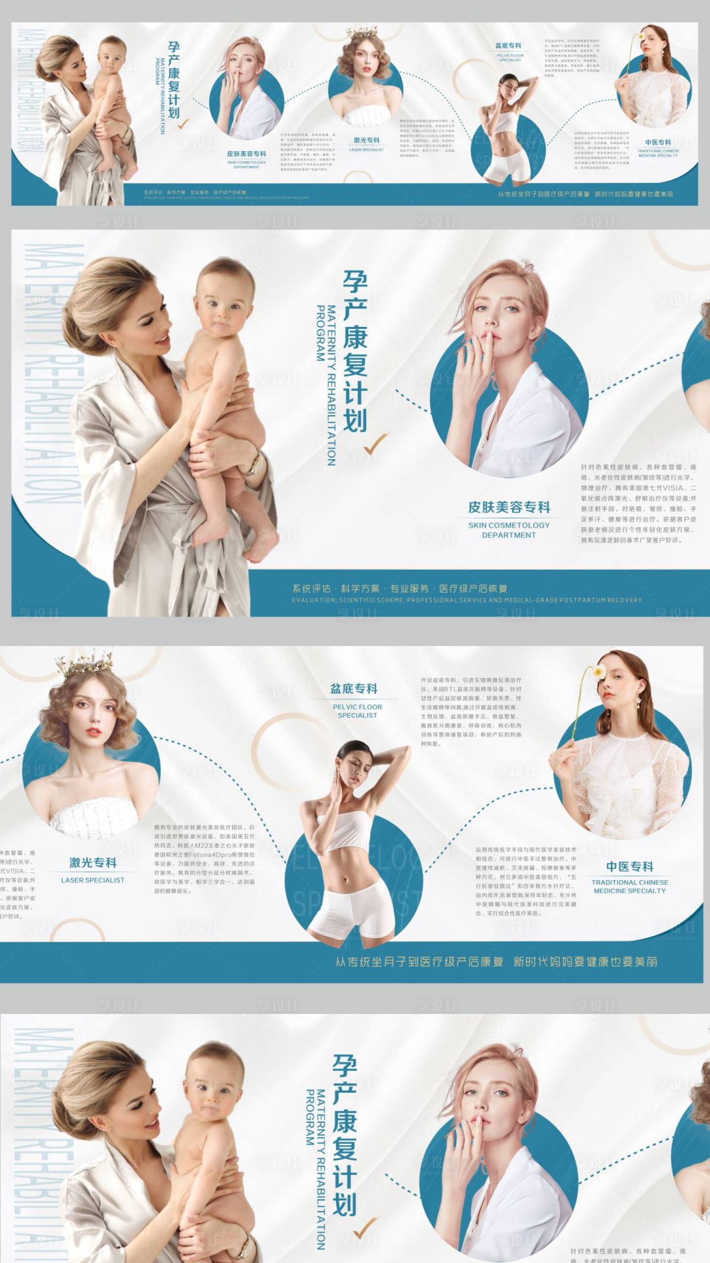 源文件下载【享设计】搜索编号：21250011889732496【医疗医美产后广告展板】
