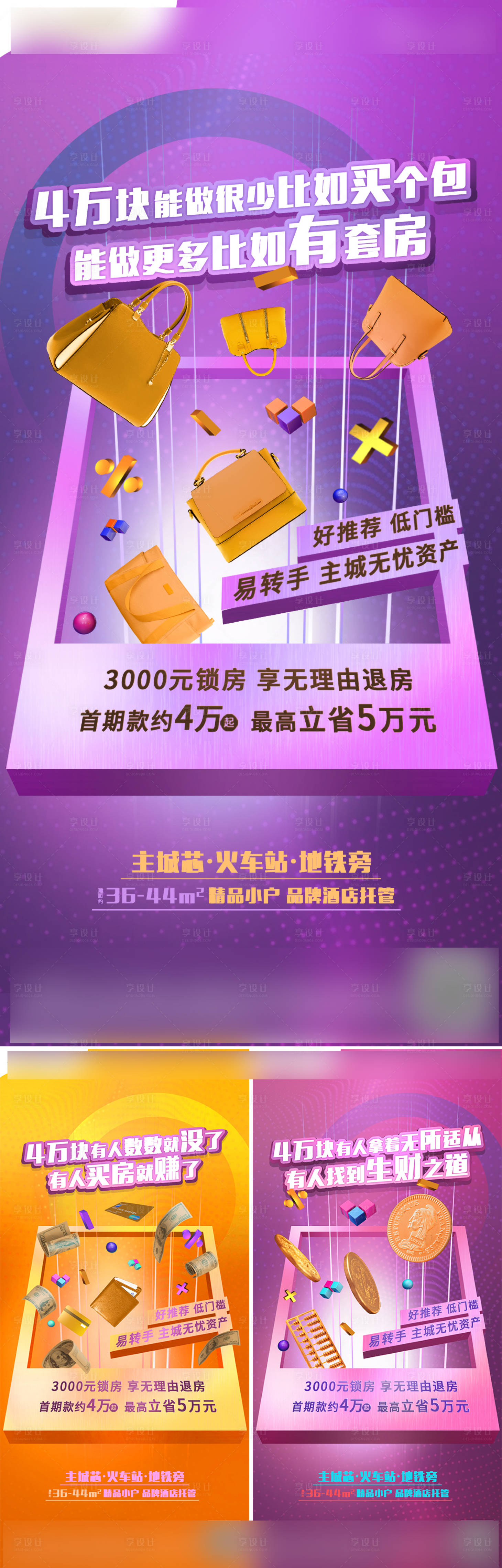 源文件下載【公寓系列海報】編號：79540011953847948