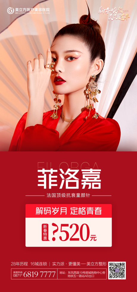源文件下载【享设计】搜索编号：82310011911946799【医美菲洛嘉海报】