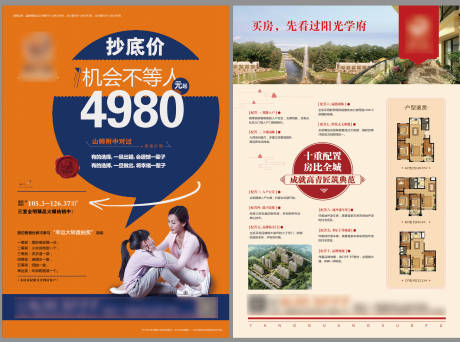 源文件下载【地产单页】编号：99610011428458952