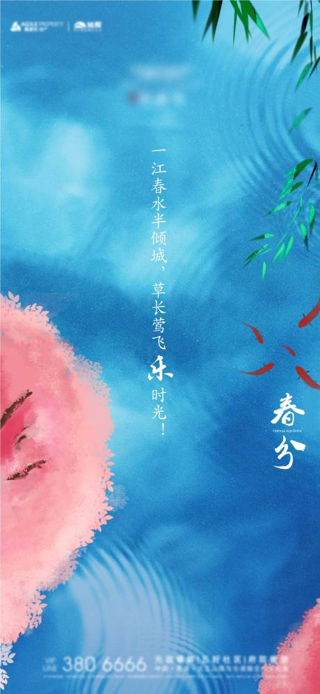 源文件下載【地產(chǎn)春分節(jié)氣】編號(hào)：75540011637779980