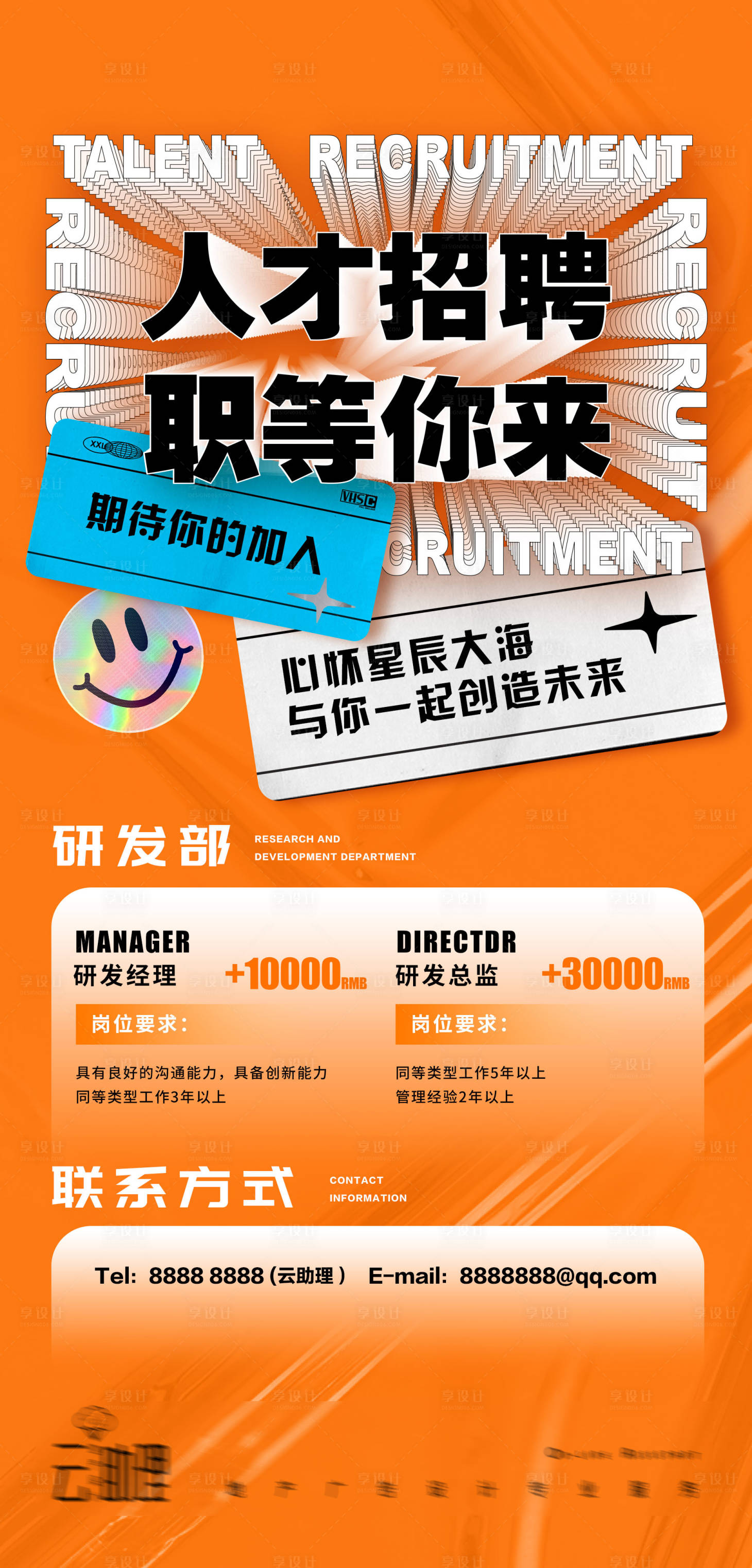 源文件下载【享设计】搜索编号：31460011598427188【创意招聘酸性海报】