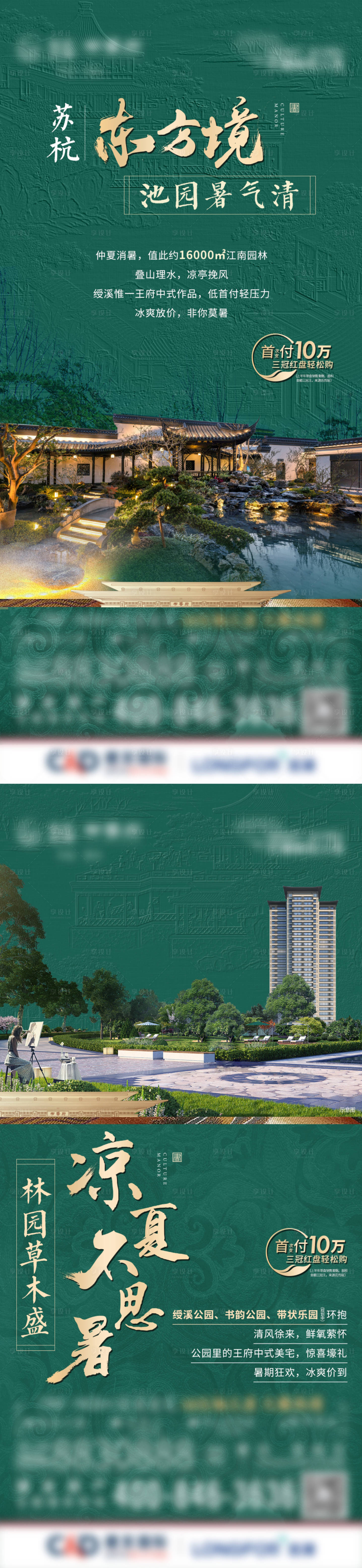 源文件下载【享设计】搜索编号：70030011823799021【地产中式价值系列单图】