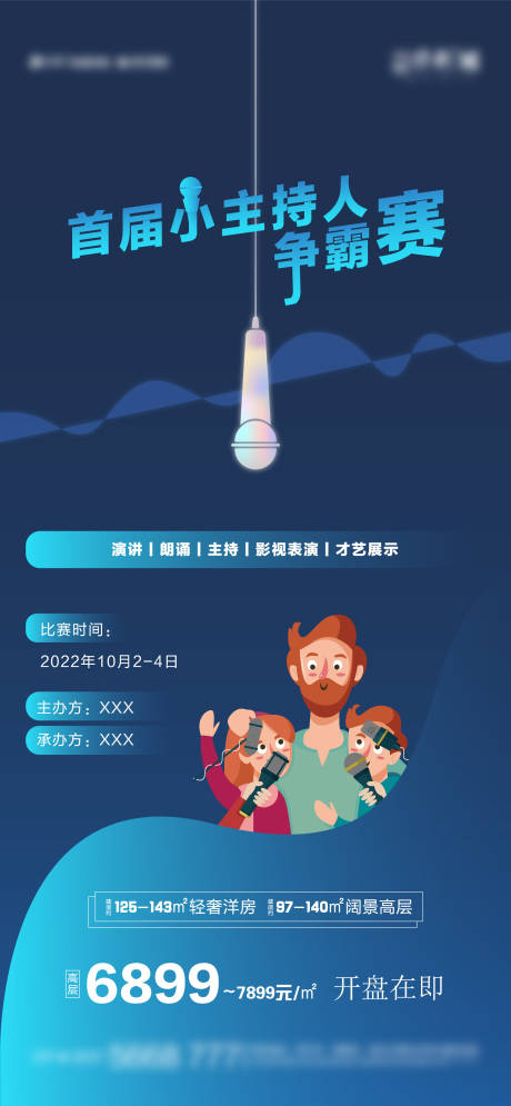 源文件下载【地产活动刷屏主持人比赛】编号：57520011576385401