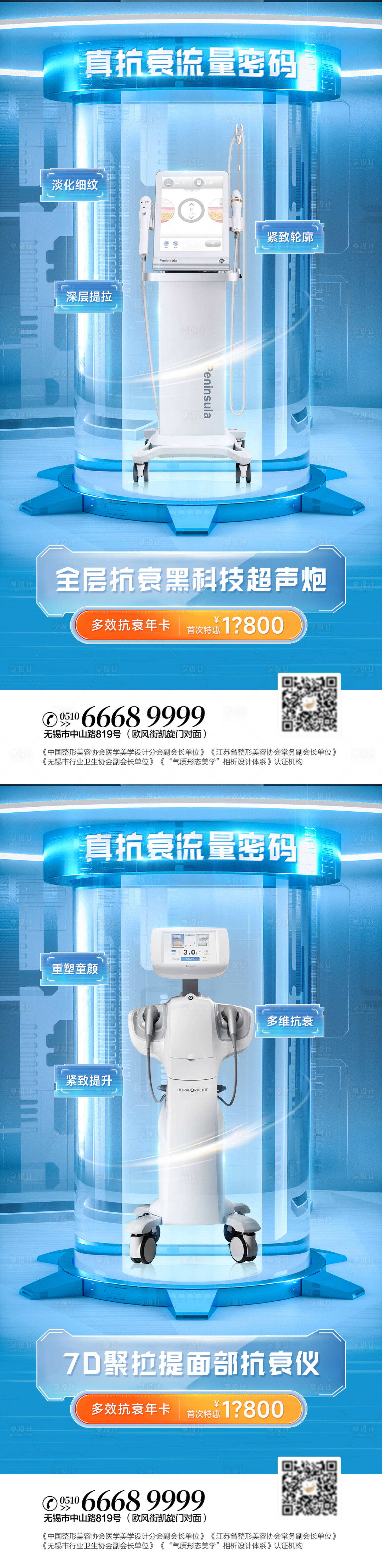 源文件下載【享設(shè)計(jì)】搜索編號：32830011671448202【醫(yī)美抗衰儀器科技風(fēng)海報(bào)】
