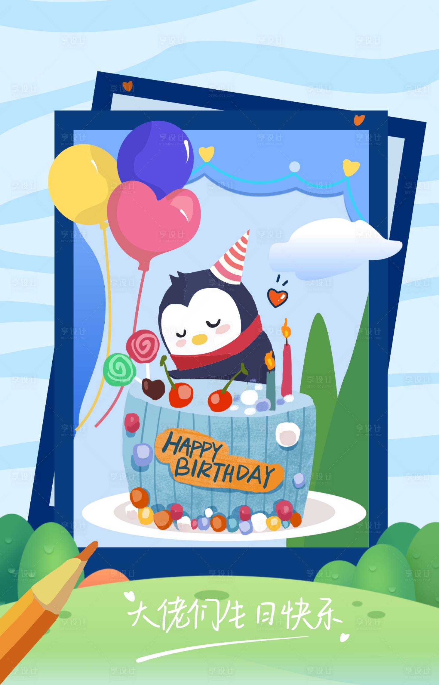 源文件下载【生日会海报】编号：86360011813753002