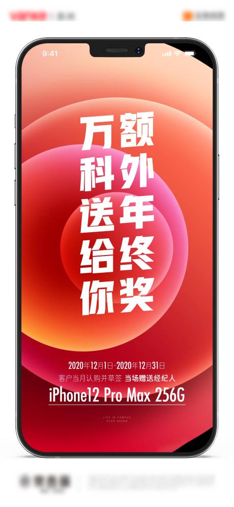 源文件下载【地产年终奖活动海报】编号：90410011393236441