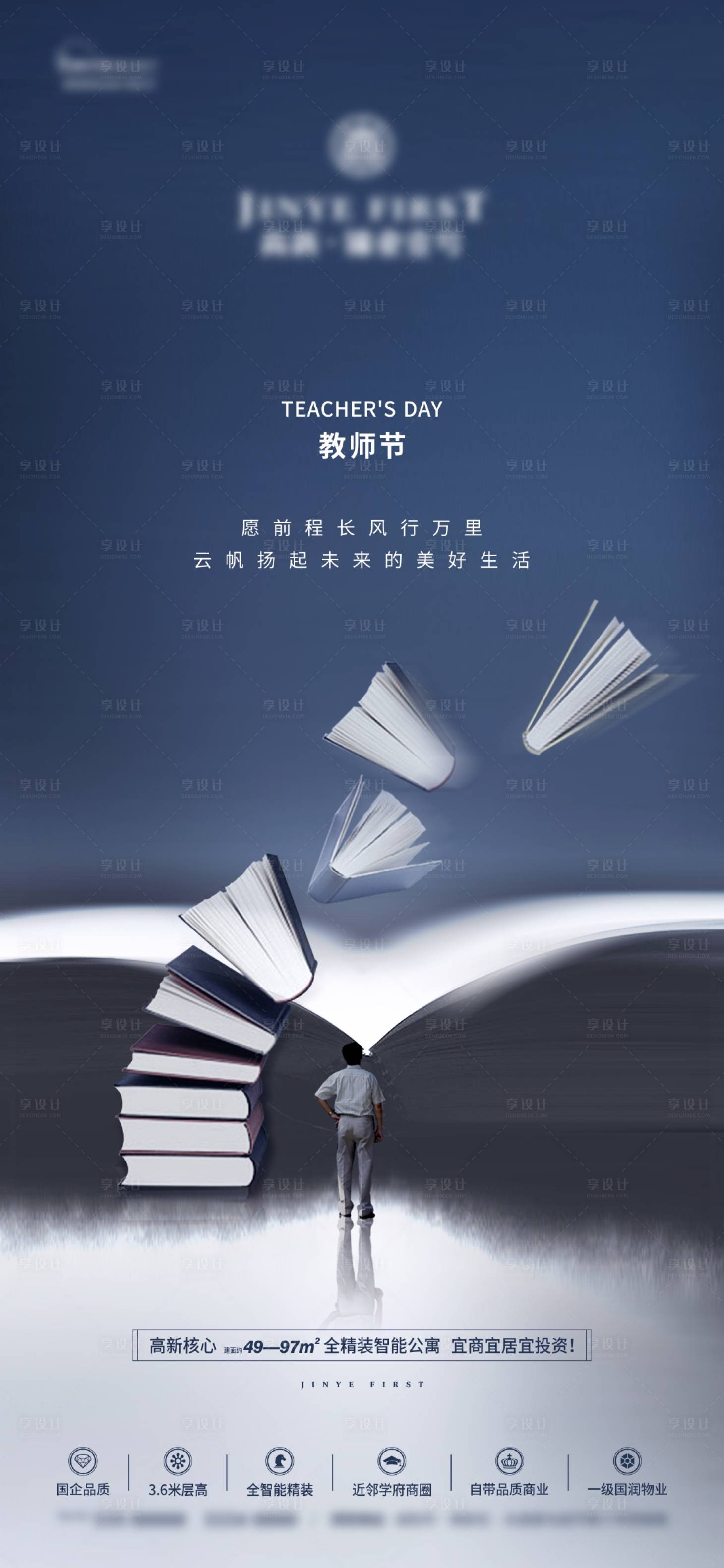 源文件下載【享設(shè)計(jì)】搜索編號(hào)：91480011874763576【地產(chǎn)教師節(jié)】
