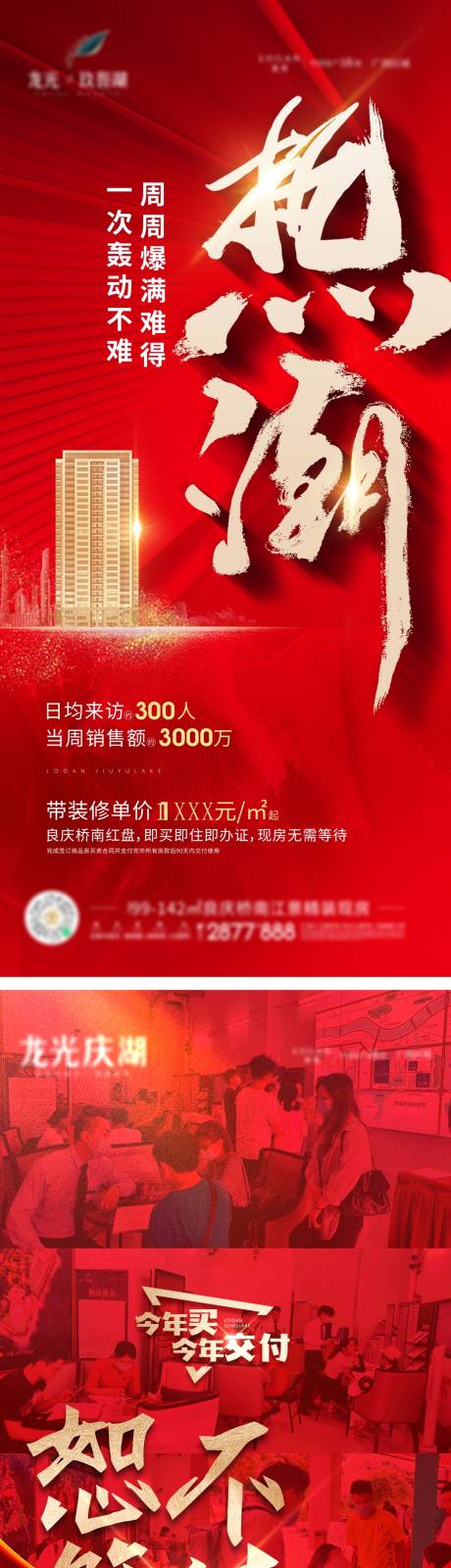 源文件下载【地产红色热销海报大字报】编号：81460011833958390