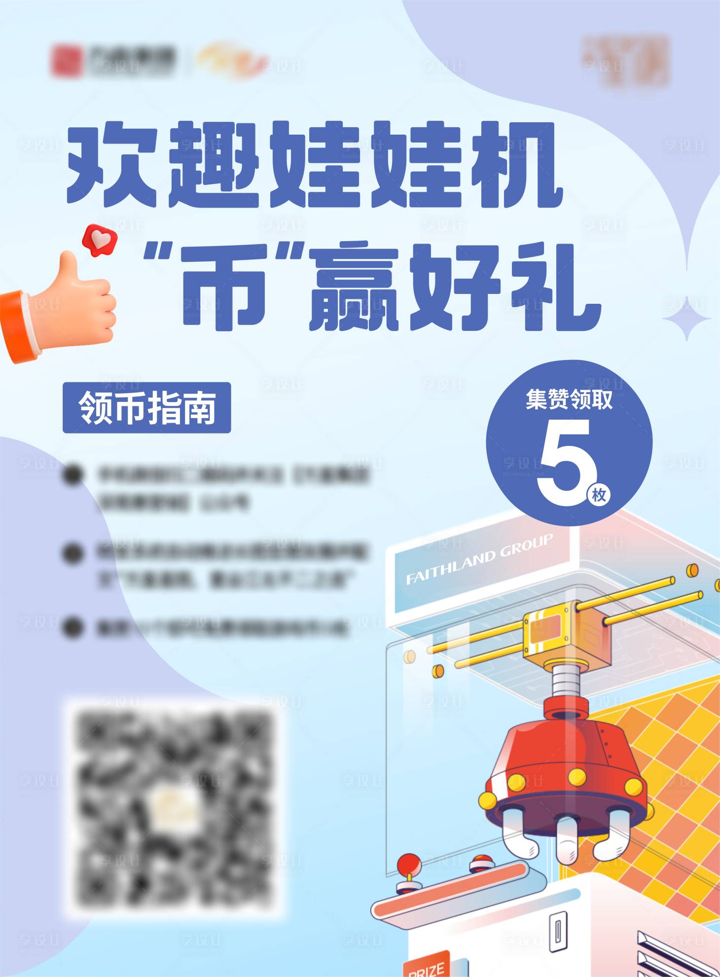 源文件下載【享設計】搜索編號：95210011716799319【趣味娃娃機】