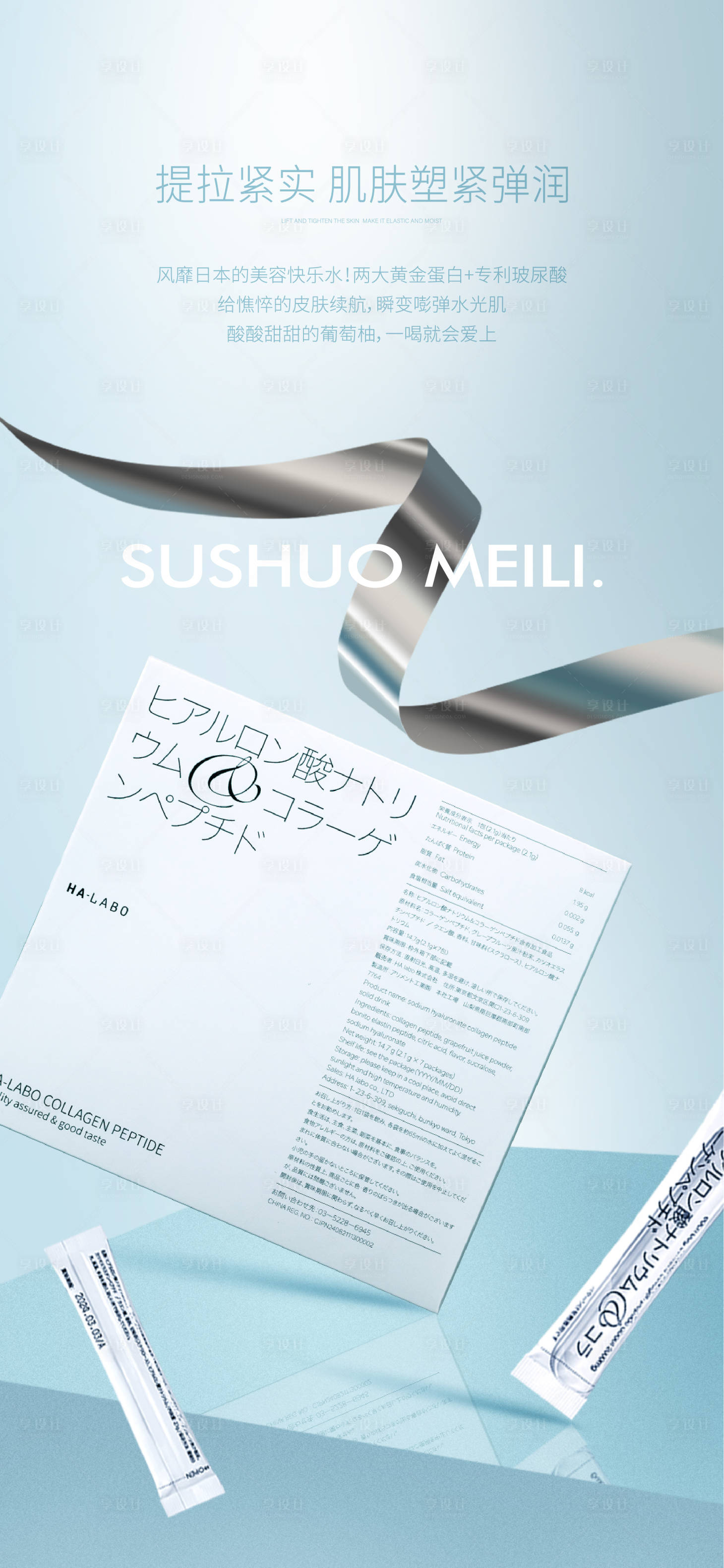 源文件下載【享設計】搜索編號：22170011809268798【醫美蛋白飲高級淺藍海報】