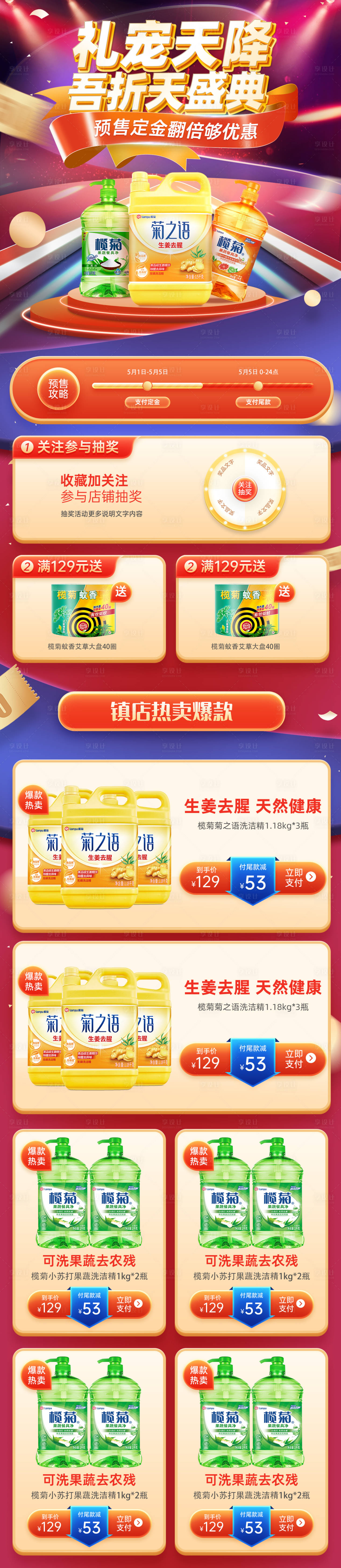 源文件下載【享設(shè)計(jì)】搜索編號：63660011603982013【55大促首頁】