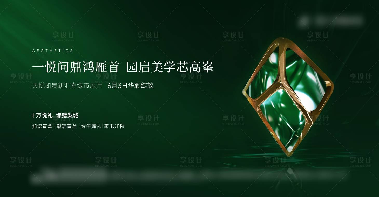 源文件下載【享設計】搜索編號：10930011657741585【地產(chǎn)綠色開盤海報】