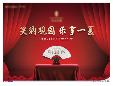源文件下载【相声活动海报】编号：72380011902593889