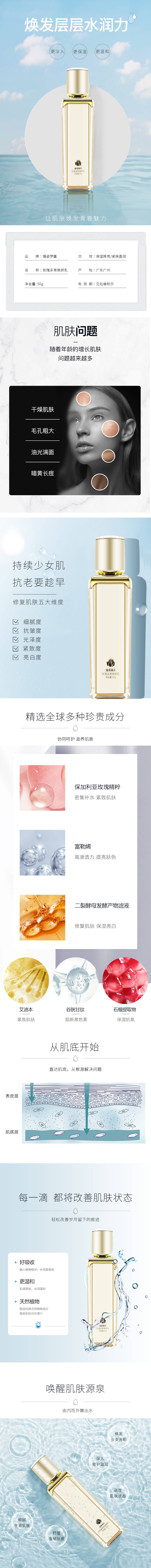 源文件下载【护肤品水乳化妆品美妆电商详情页】编号：48060011839176040
