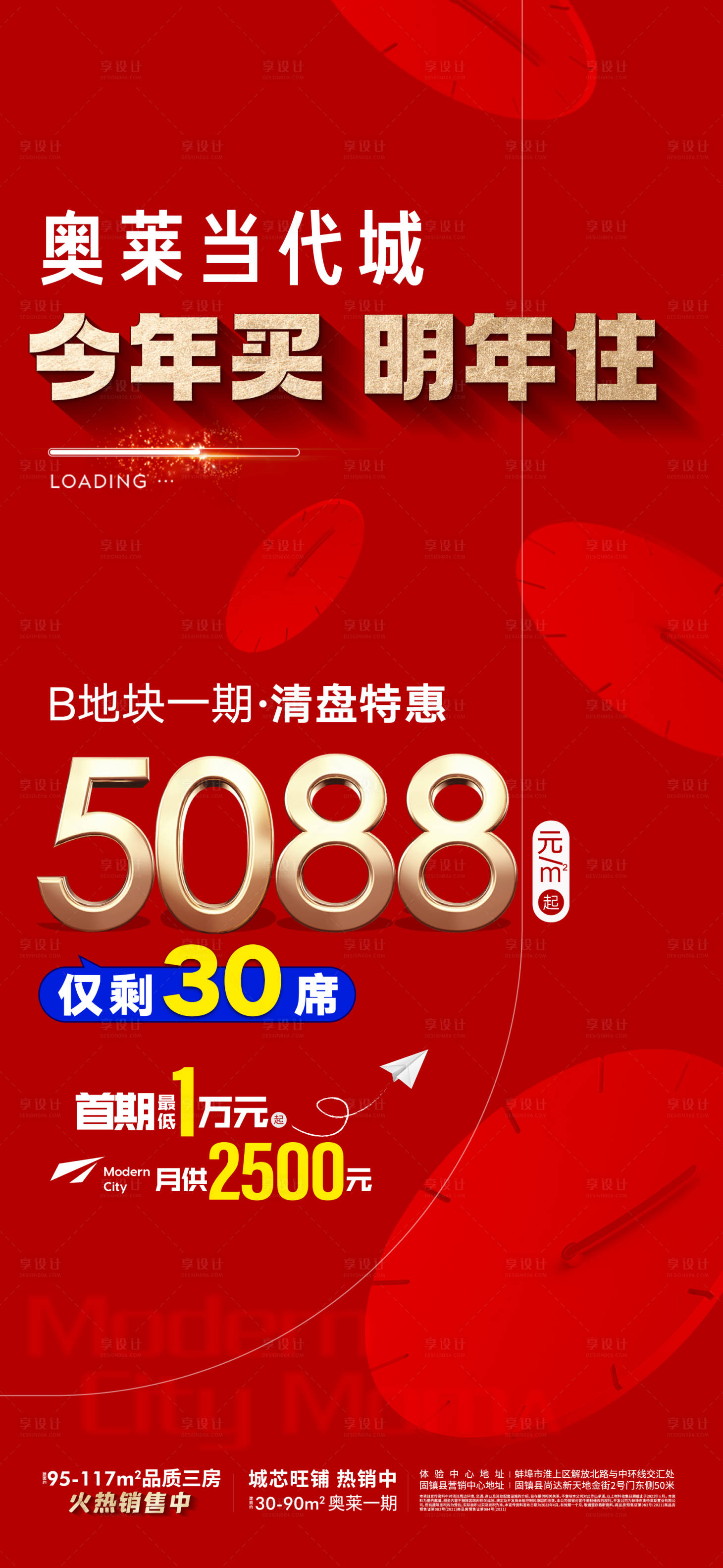 源文件下载【地产热销红金时钟质感微信海报】编号：46180011464779779