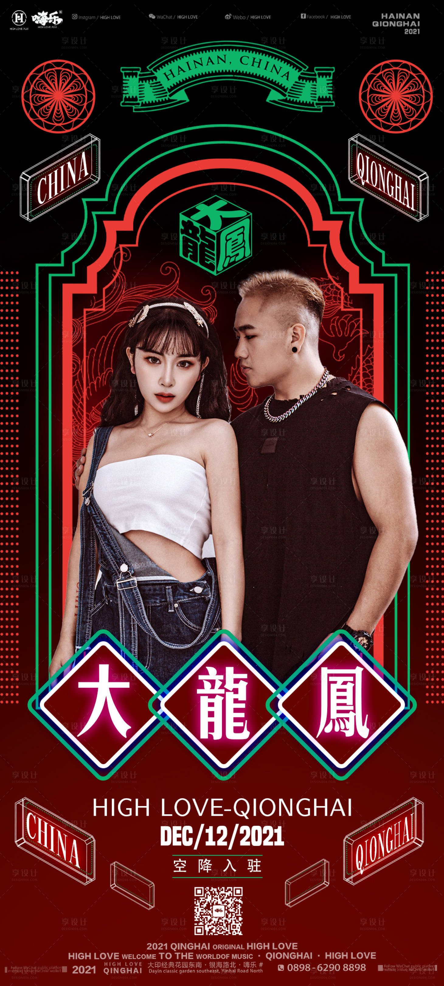 源文件下载【享设计】搜索编号：33020011429142731【酒吧夜店嘉宾海报 】