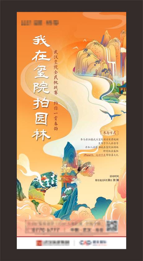 源文件下载【享设计】搜索编号：17140011584547655【抖音大赛国潮插画海报】