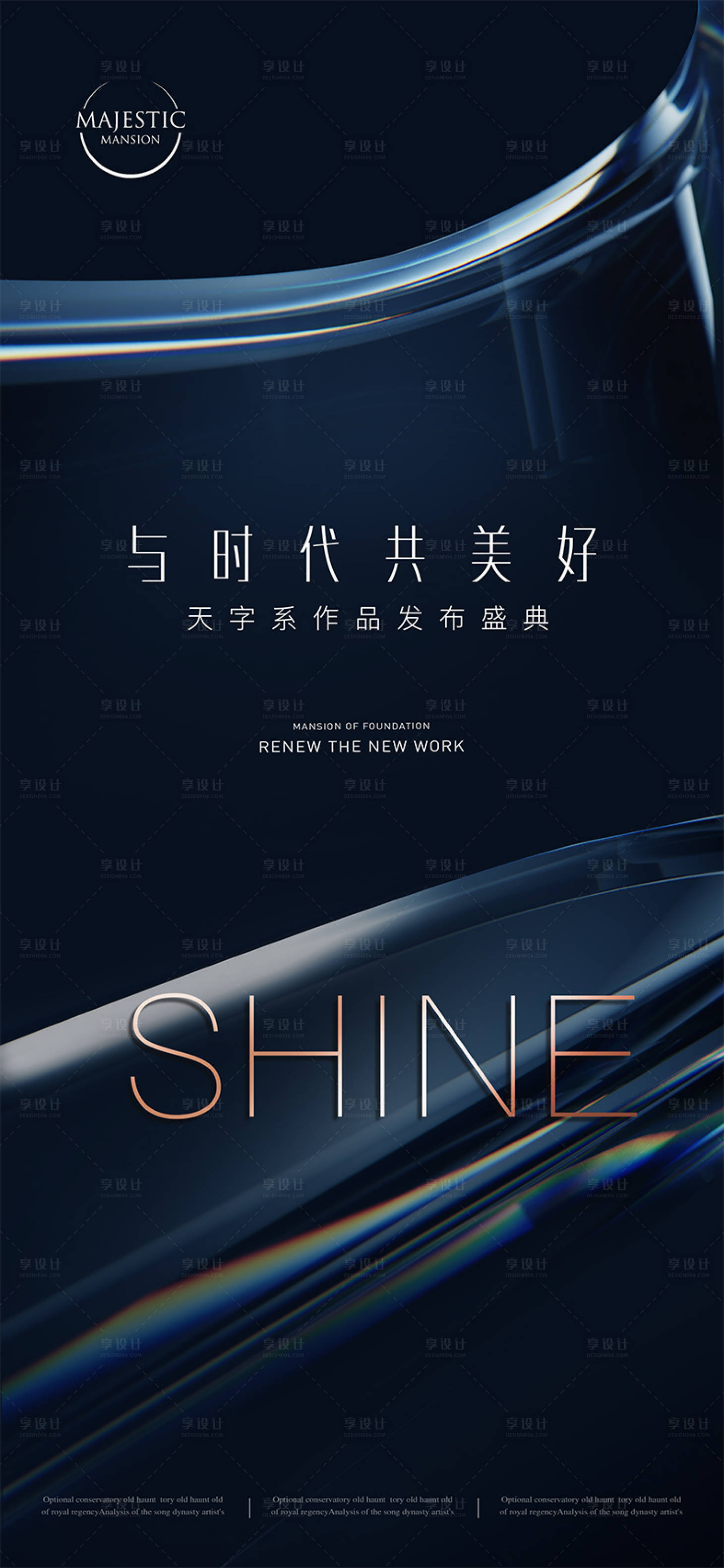 源文件下载【享设计】搜索编号：99130011602006084【房地产项目亮相单图】