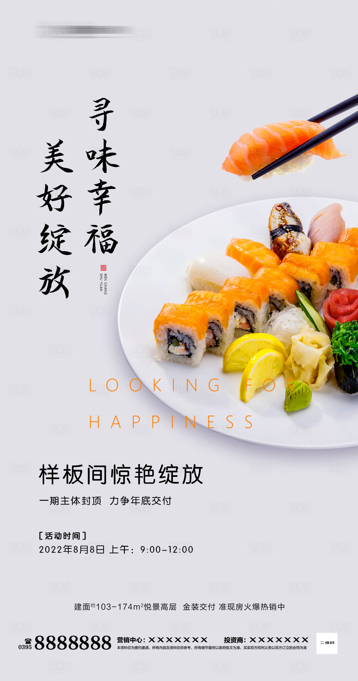 源文件下載【享設計】搜索編號：62430011677738777【壽司】
