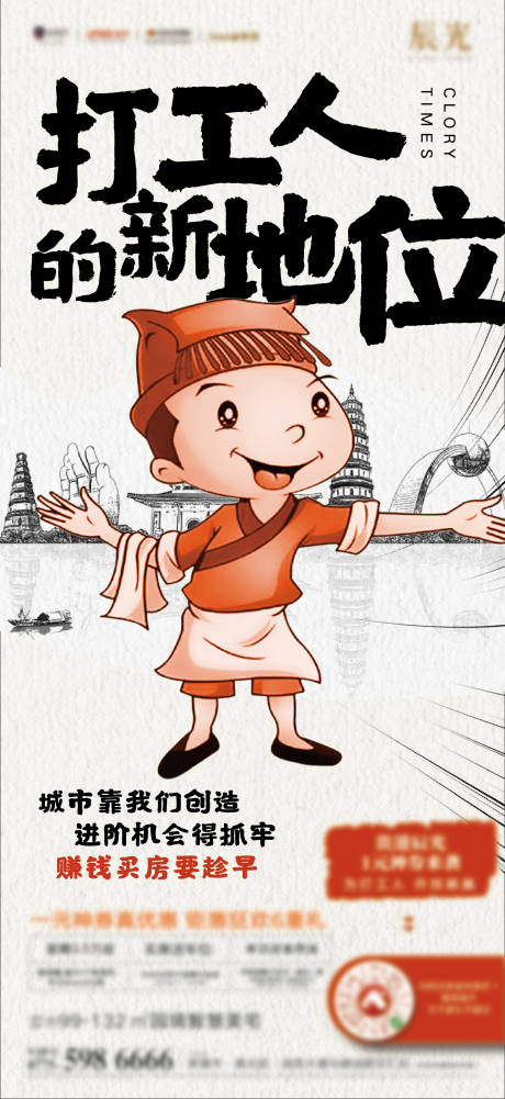 源文件下载【地产打工人插画海报】编号：13520011937597534