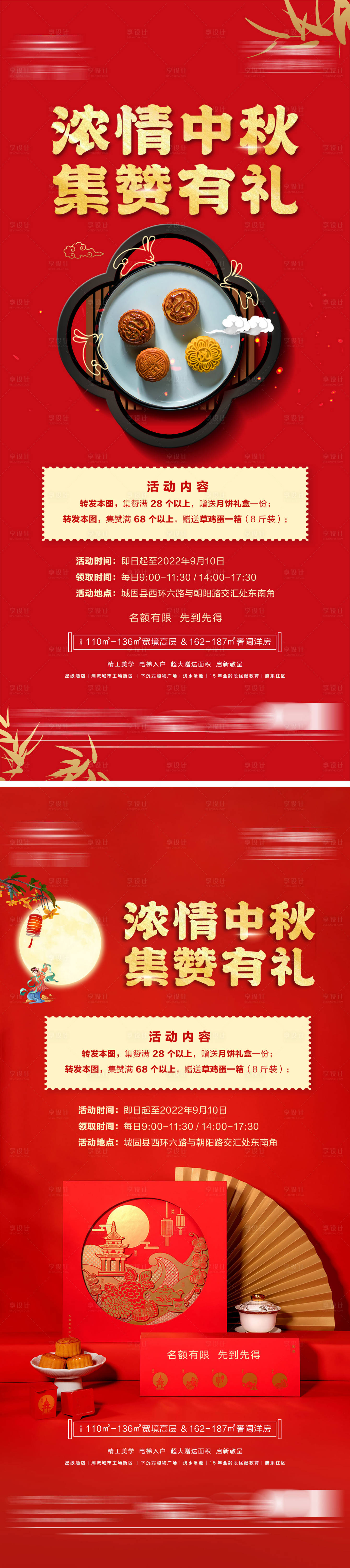 源文件下载【中秋佳节】编号：20220825170327503