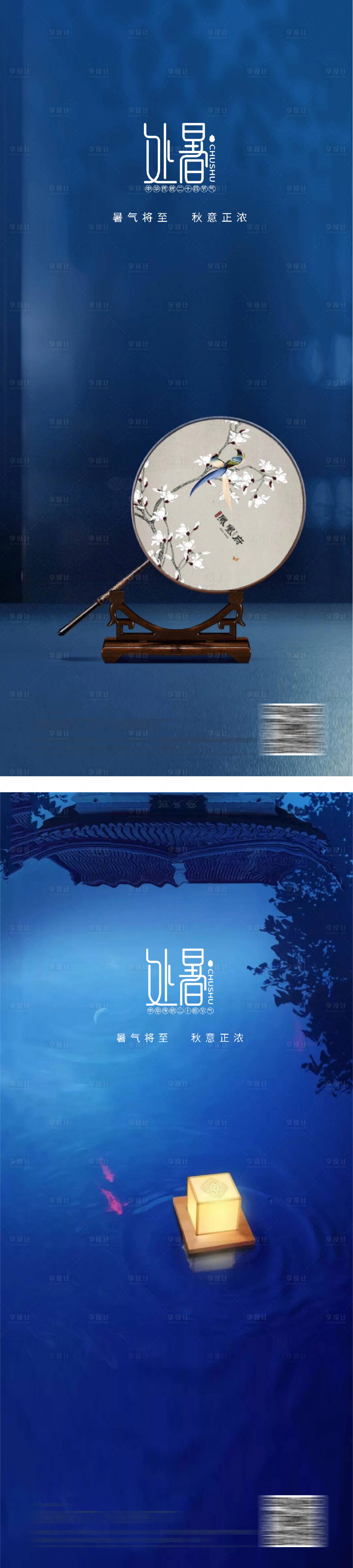源文件下載【地產(chǎn)處暑節(jié)氣海報】編號：28310011760573064