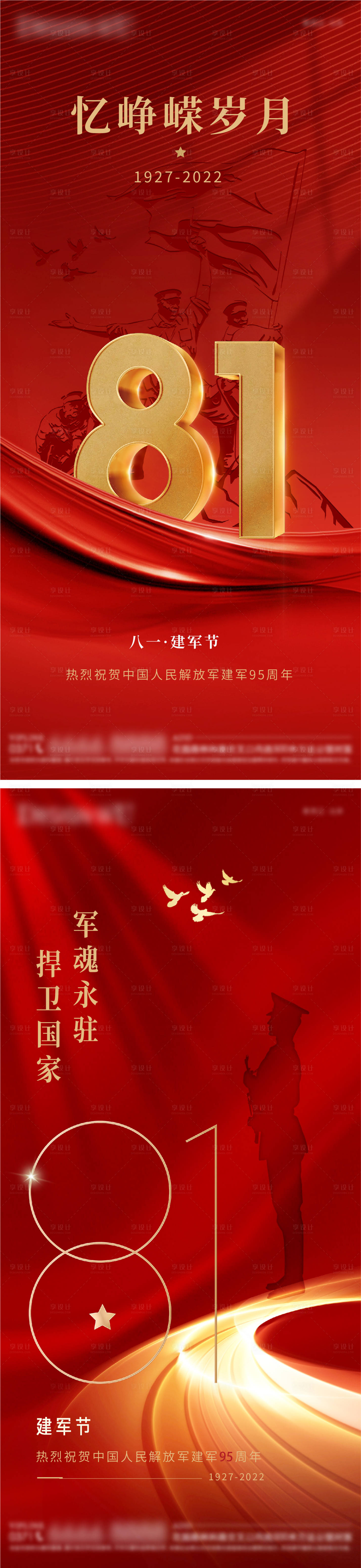 源文件下载【享设计】搜索编号：40650011444773468【建军节红金系列海报】