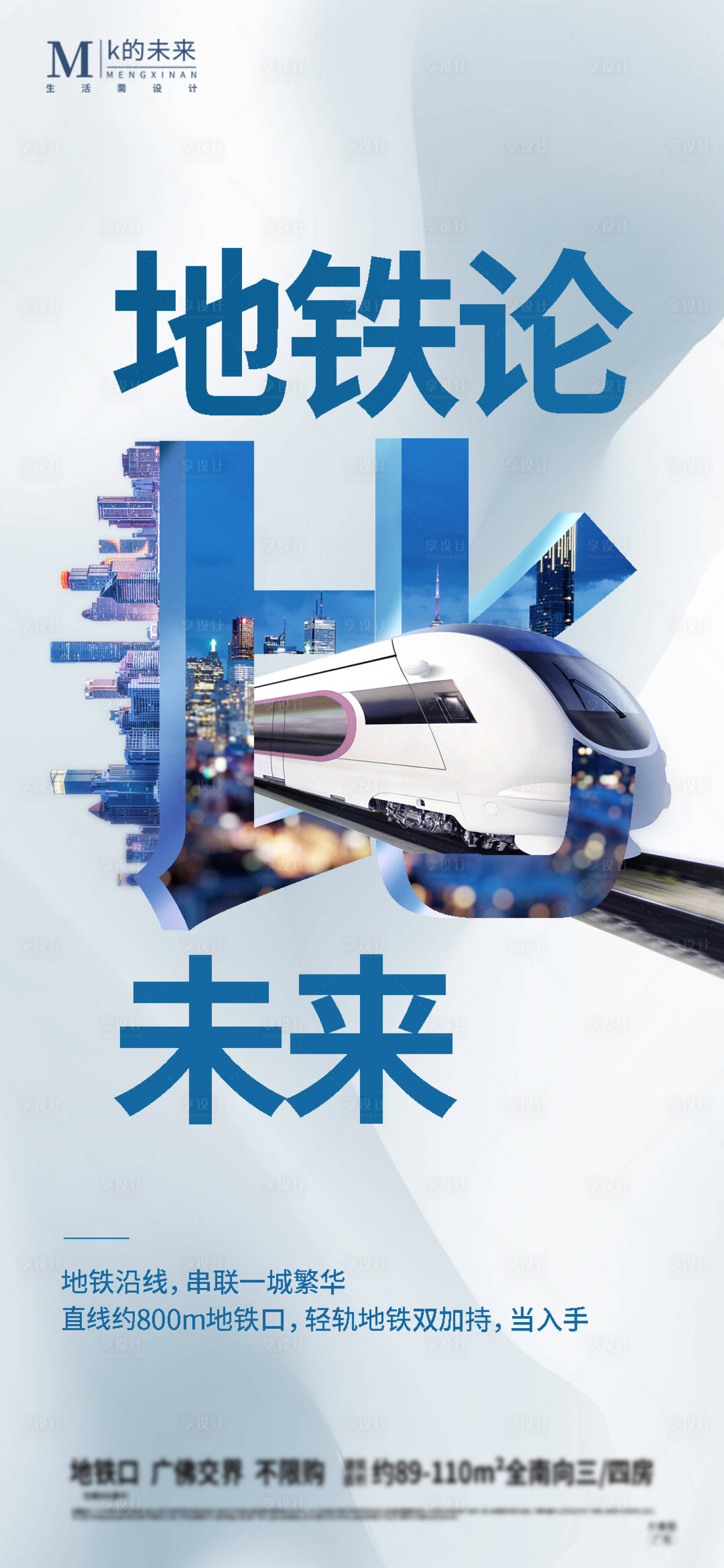源文件下载【享设计】搜索编号：44000011702143404【交通质感价值海报】