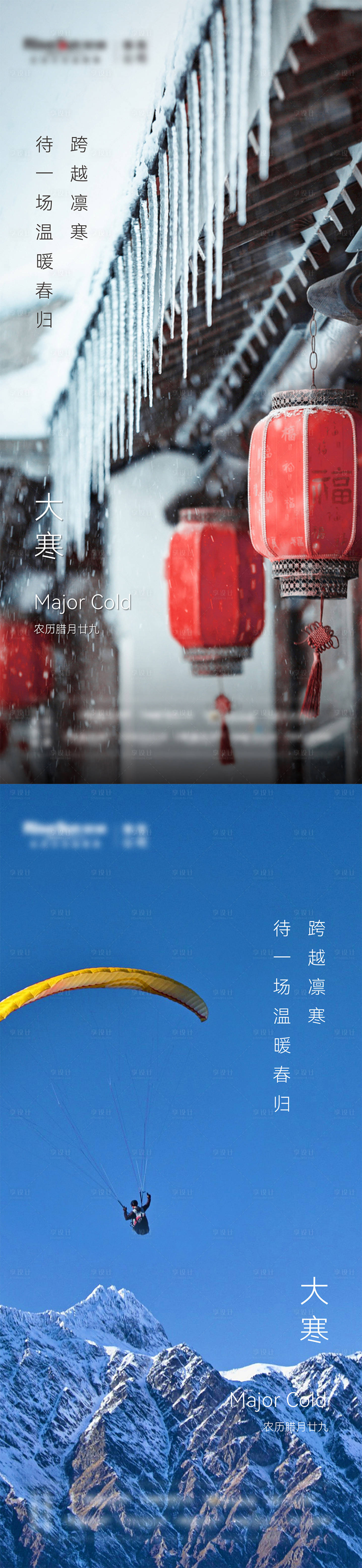 源文件下載【地產大寒節氣單圖】編號：52890011907875869